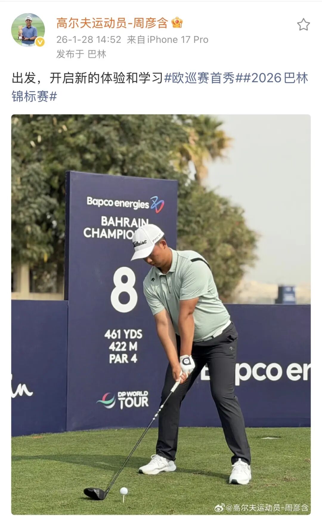 巴林锦标赛中国三将携手出战，周彦含上演会员首秀