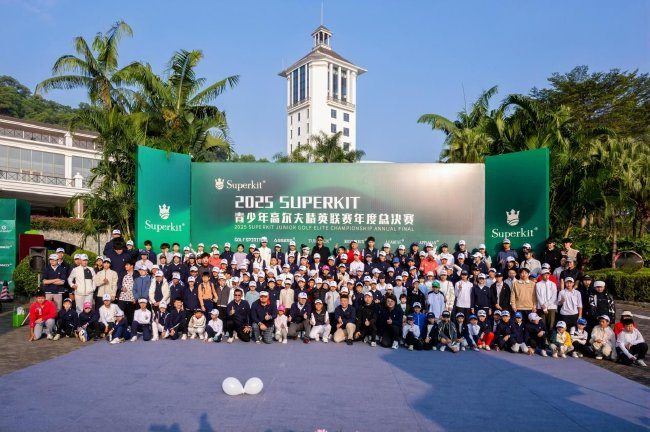 SUPERKIT青少年跨年总决赛圆满落幕