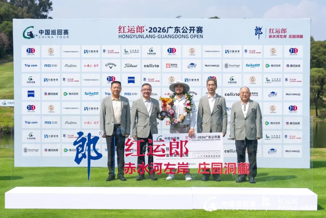 巅峰对决！金子豪强势加冕红运郎·2026广东公开赛冠军