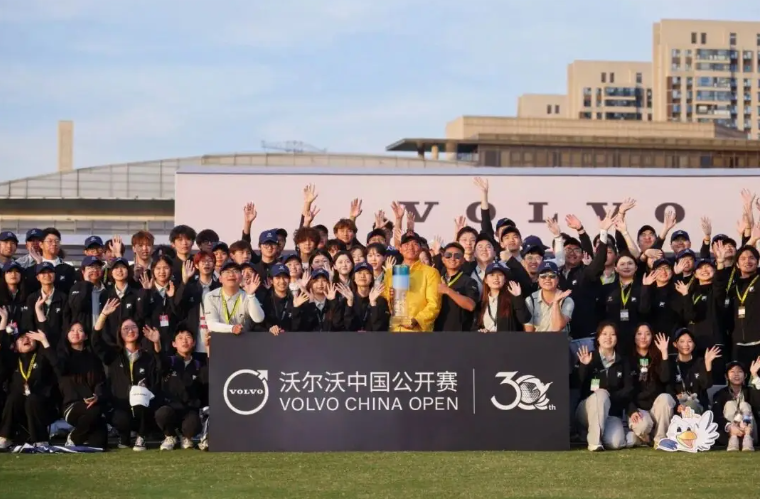 2026年沃尔沃中国公开赛倒计时！ 