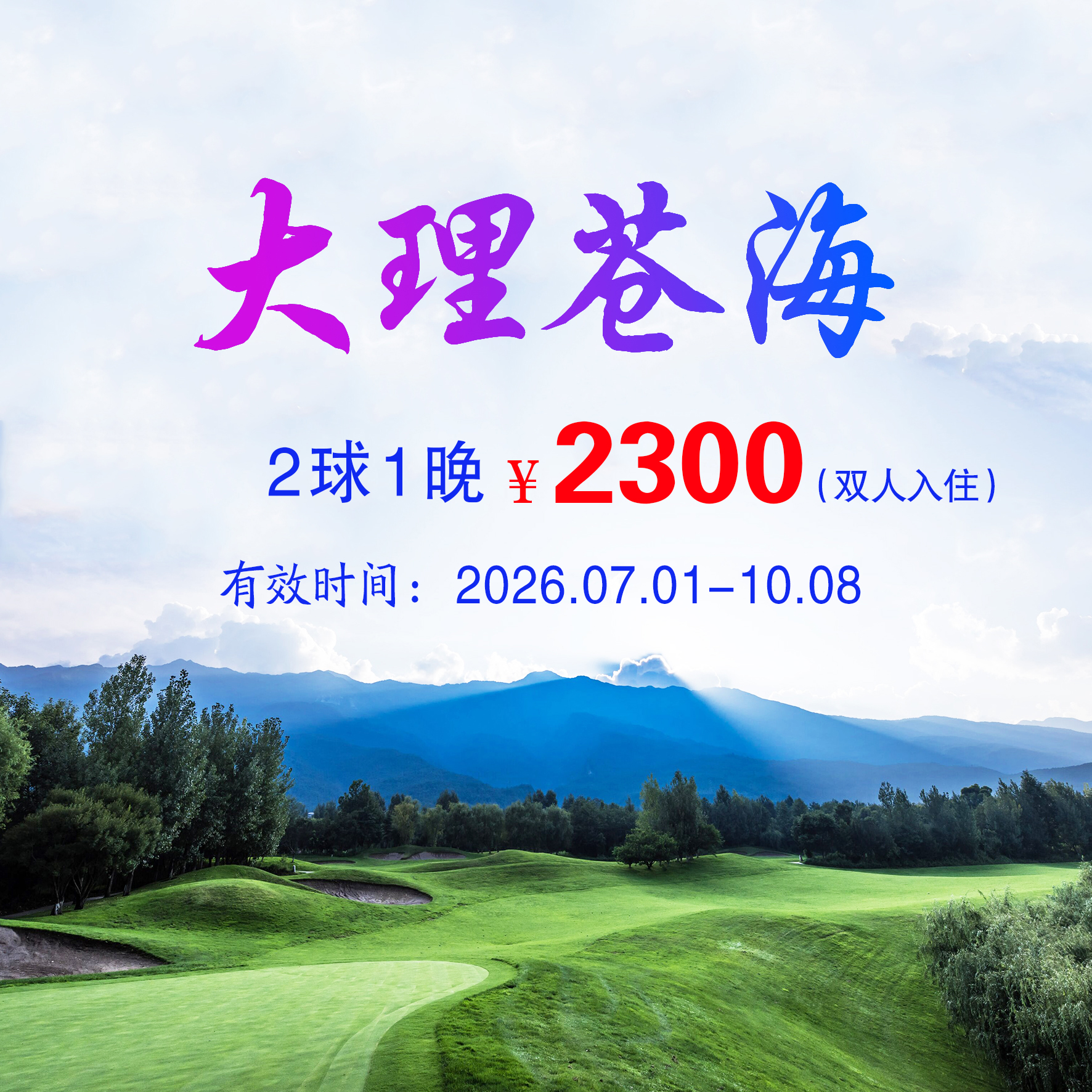 旅游打球图片