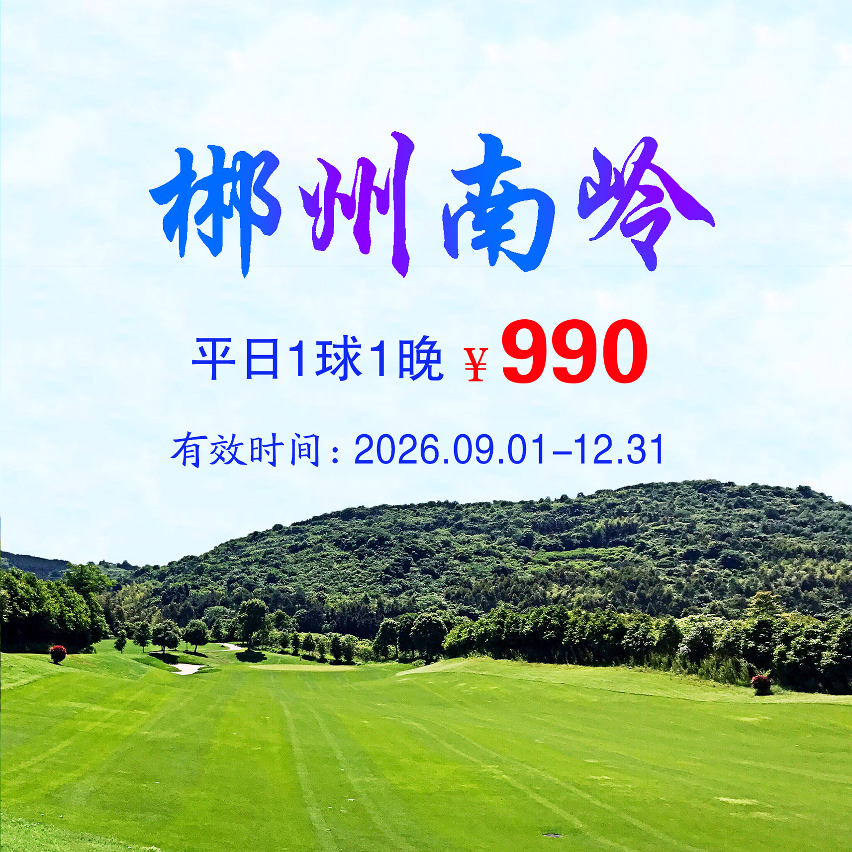 旅游打球图片