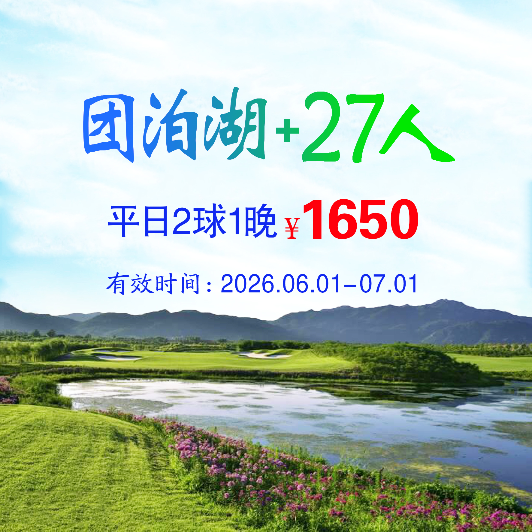 旅游打球图片
