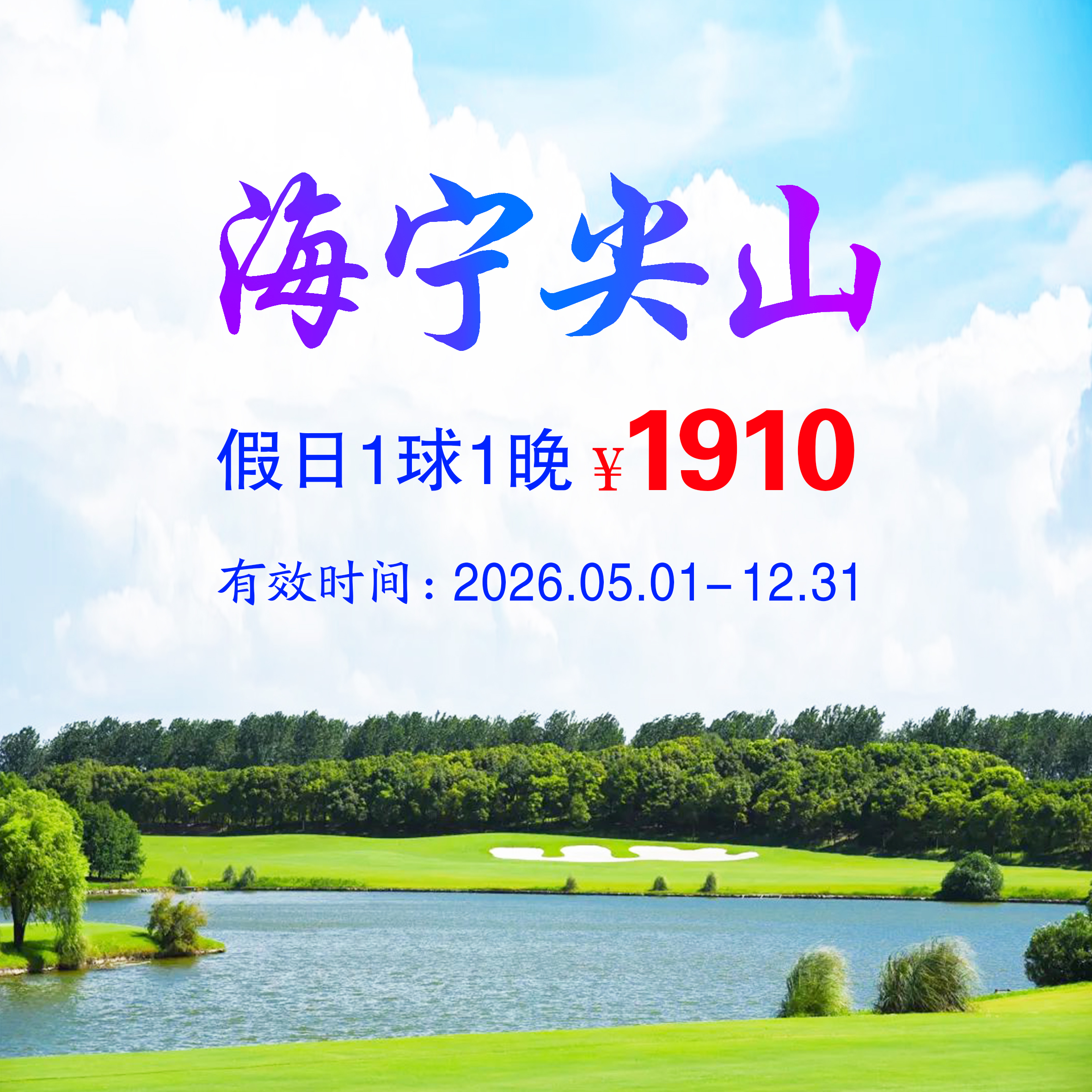 旅游打球图片