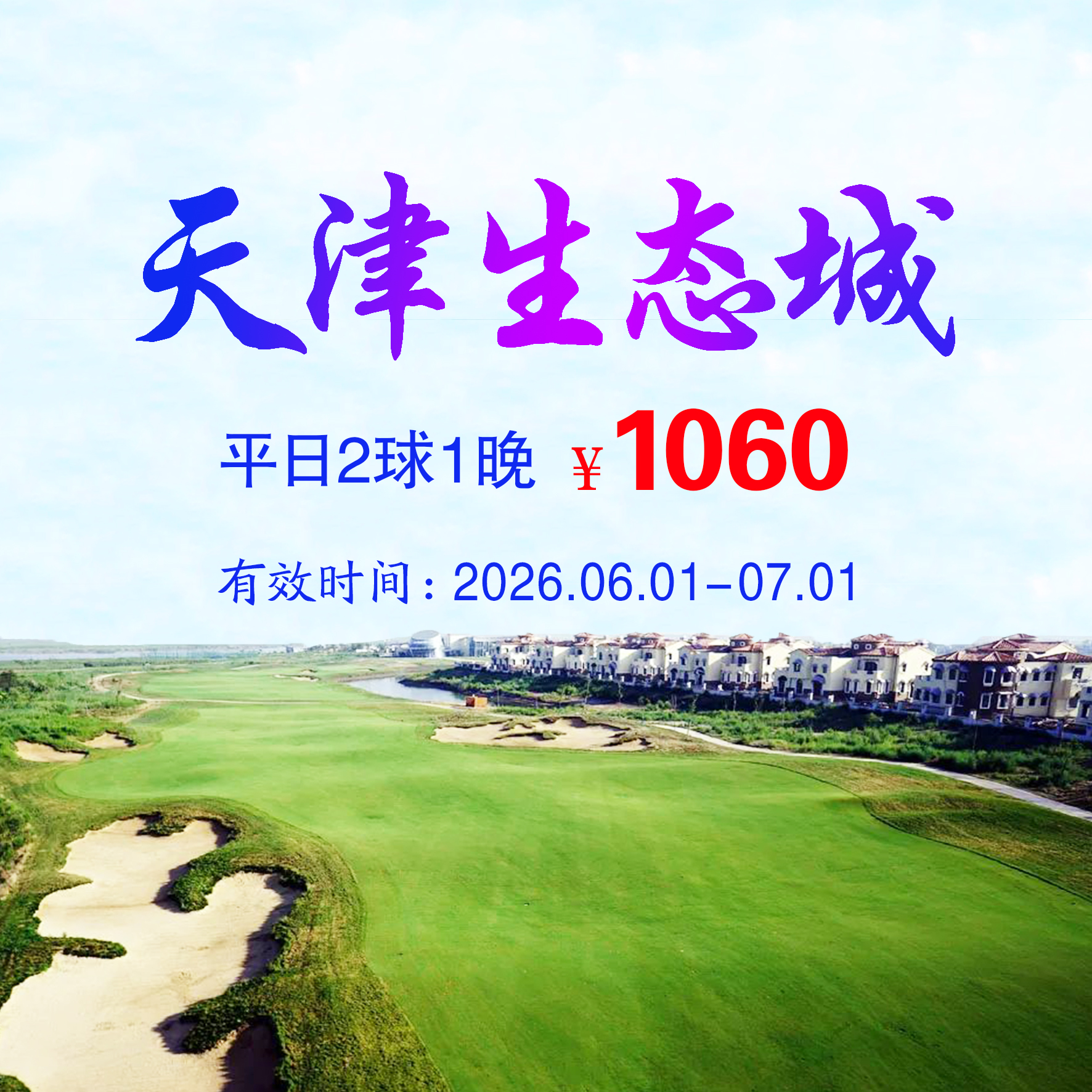 旅游打球图片