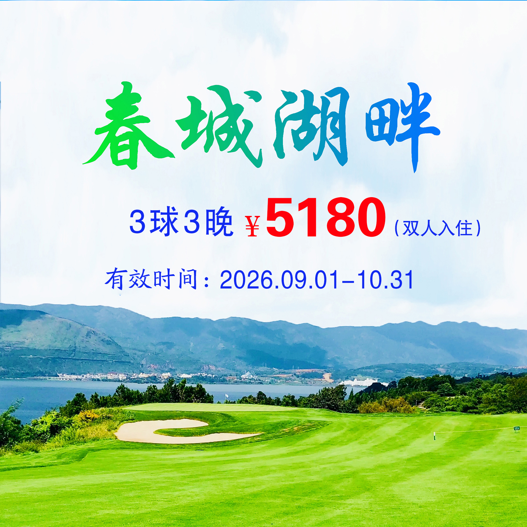 旅游打球图片