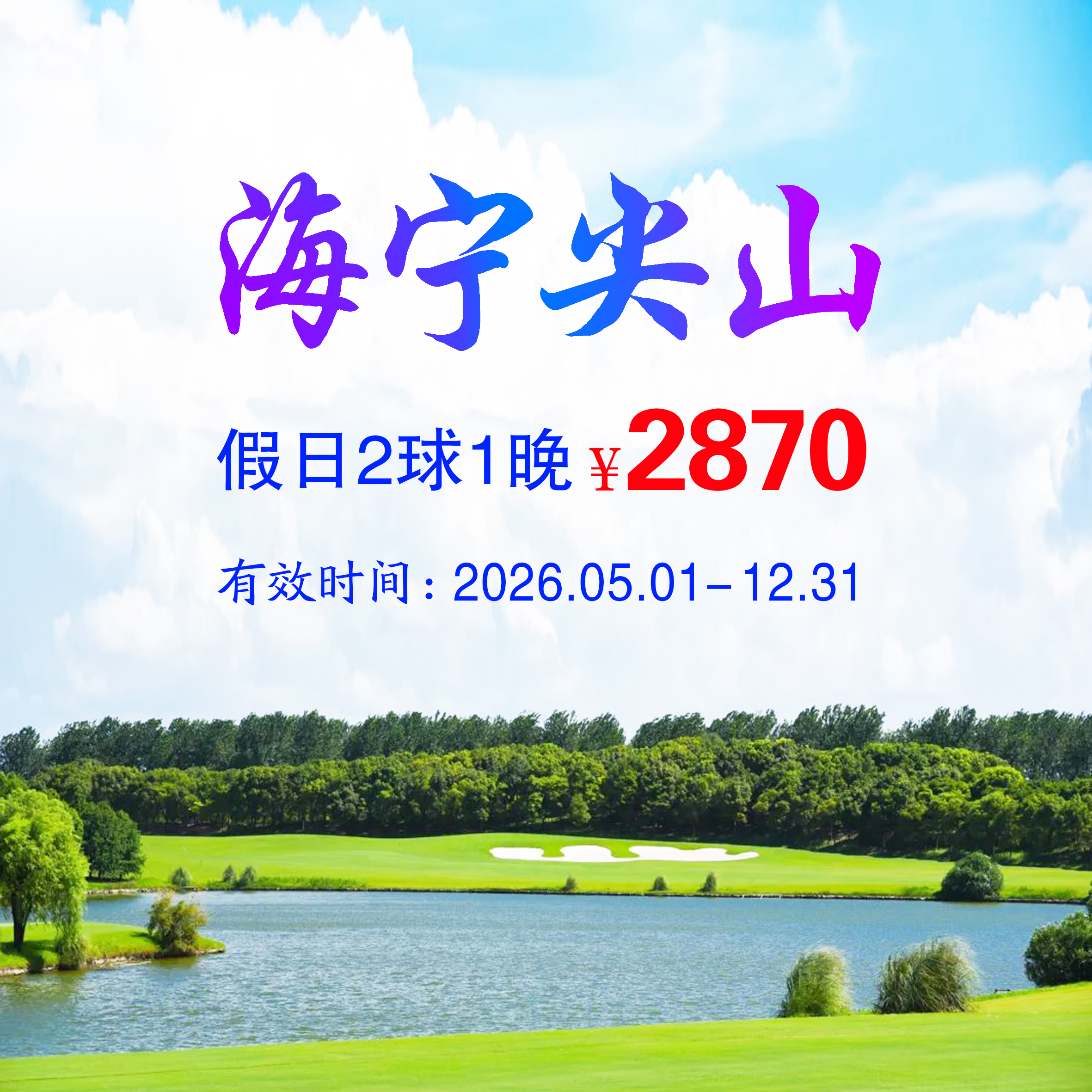 旅游打球图片
