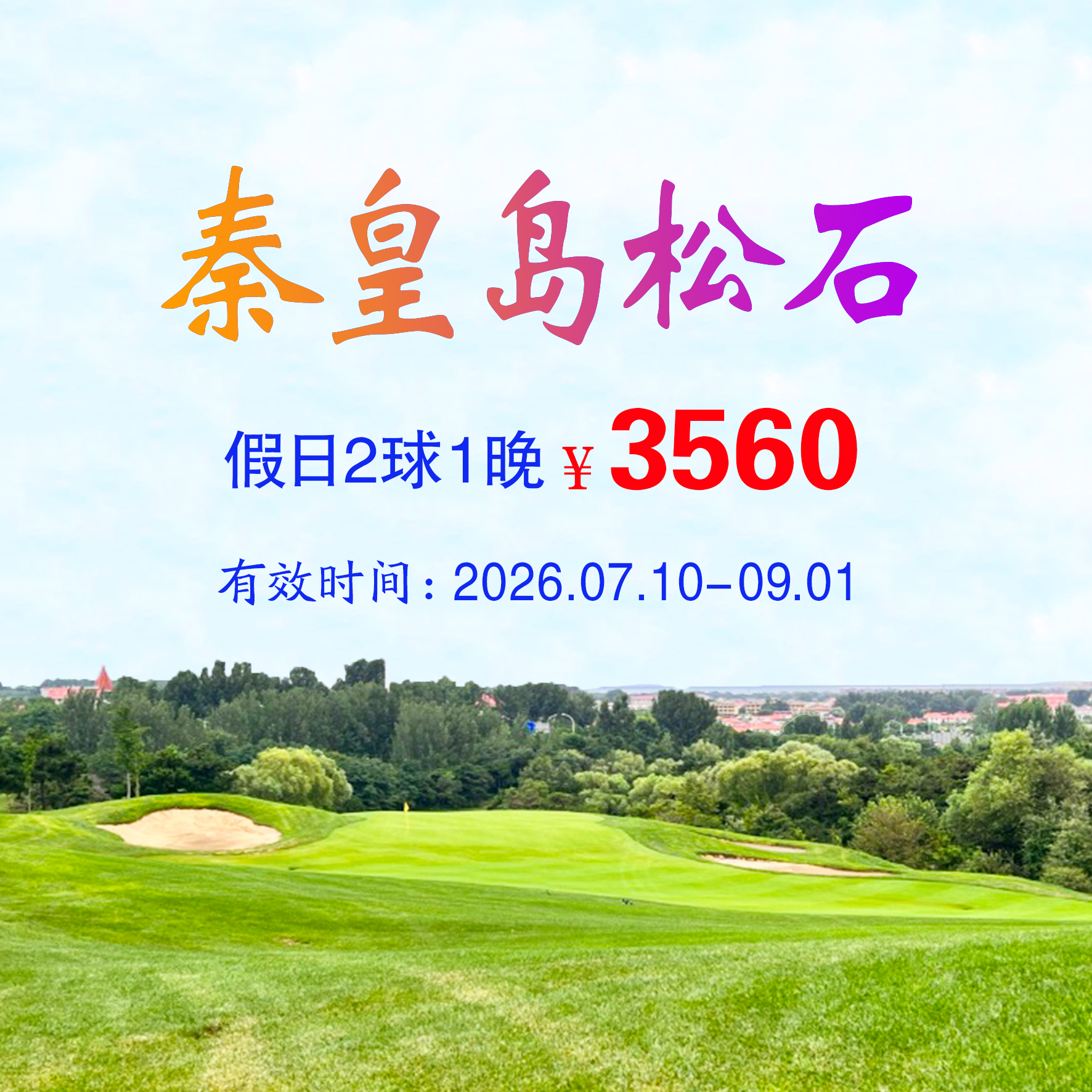 旅游打球图片