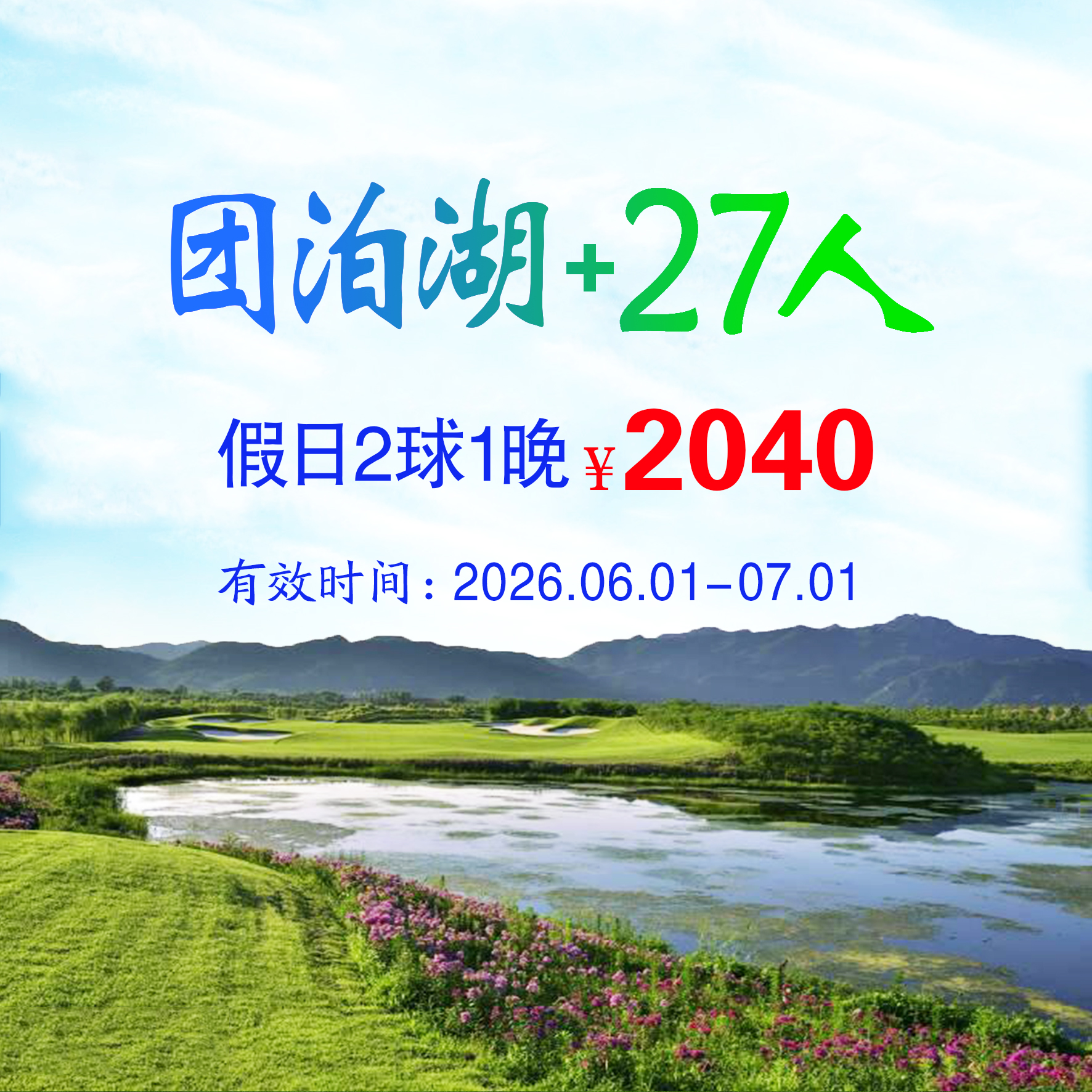 旅游打球图片