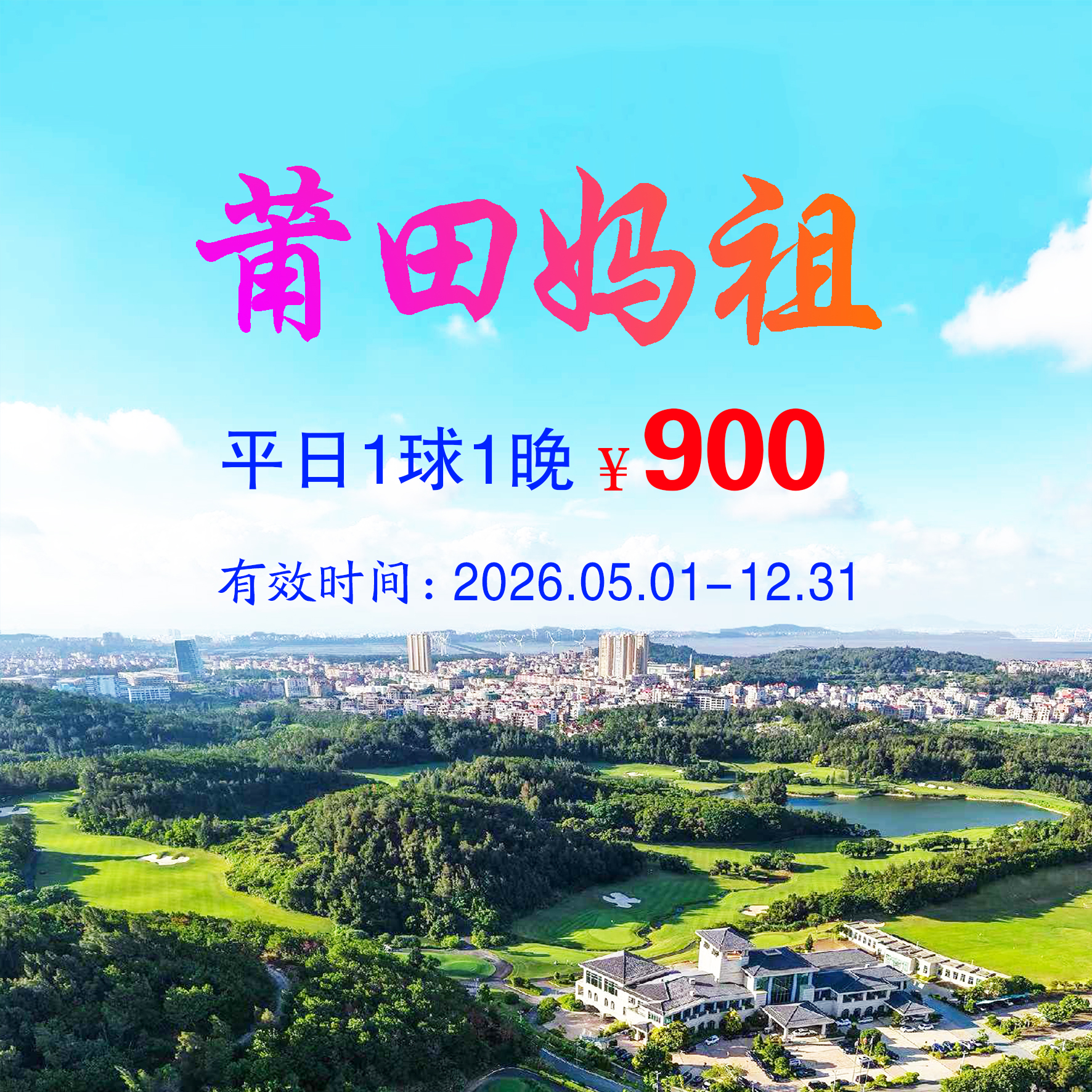 旅游打球图片