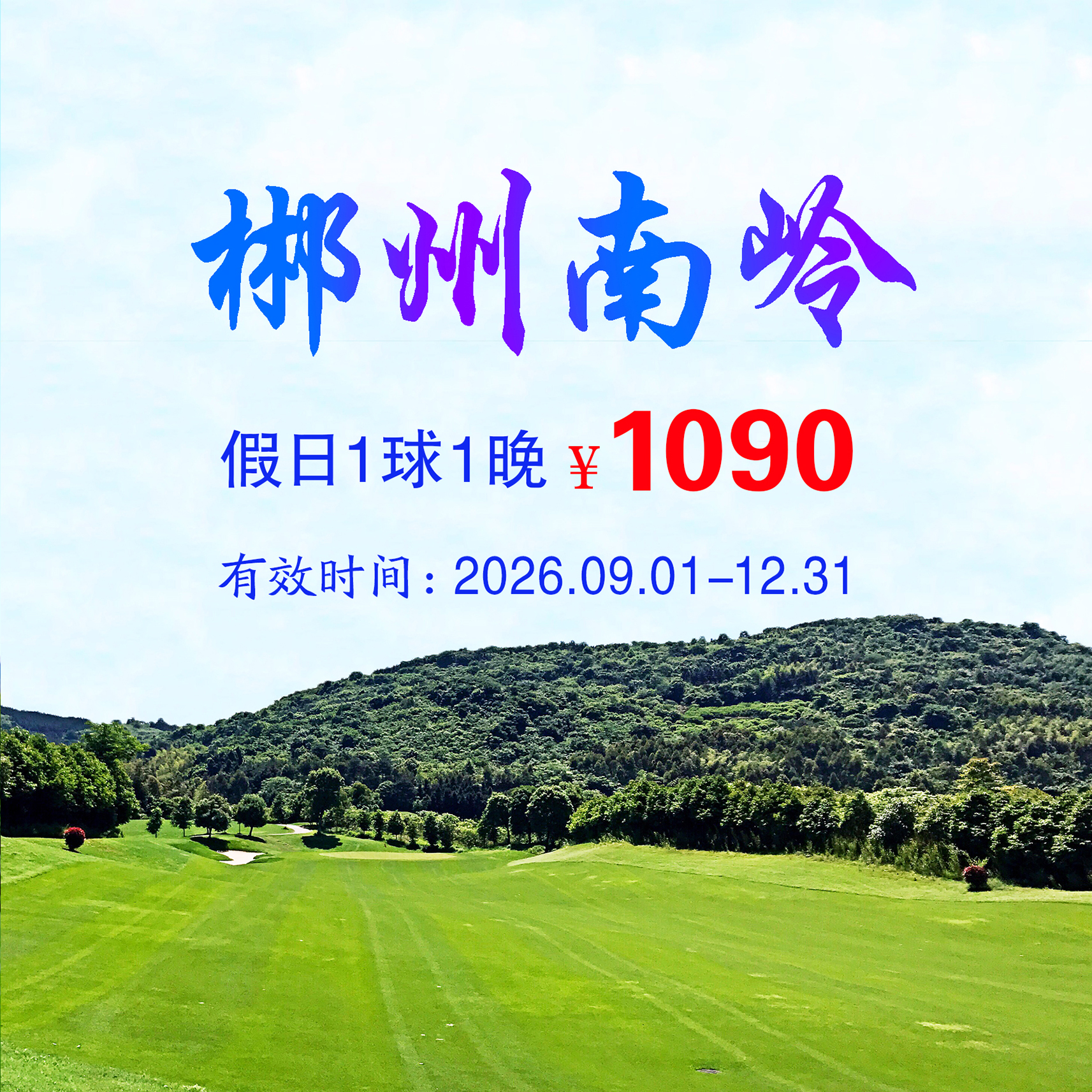 旅游打球图片