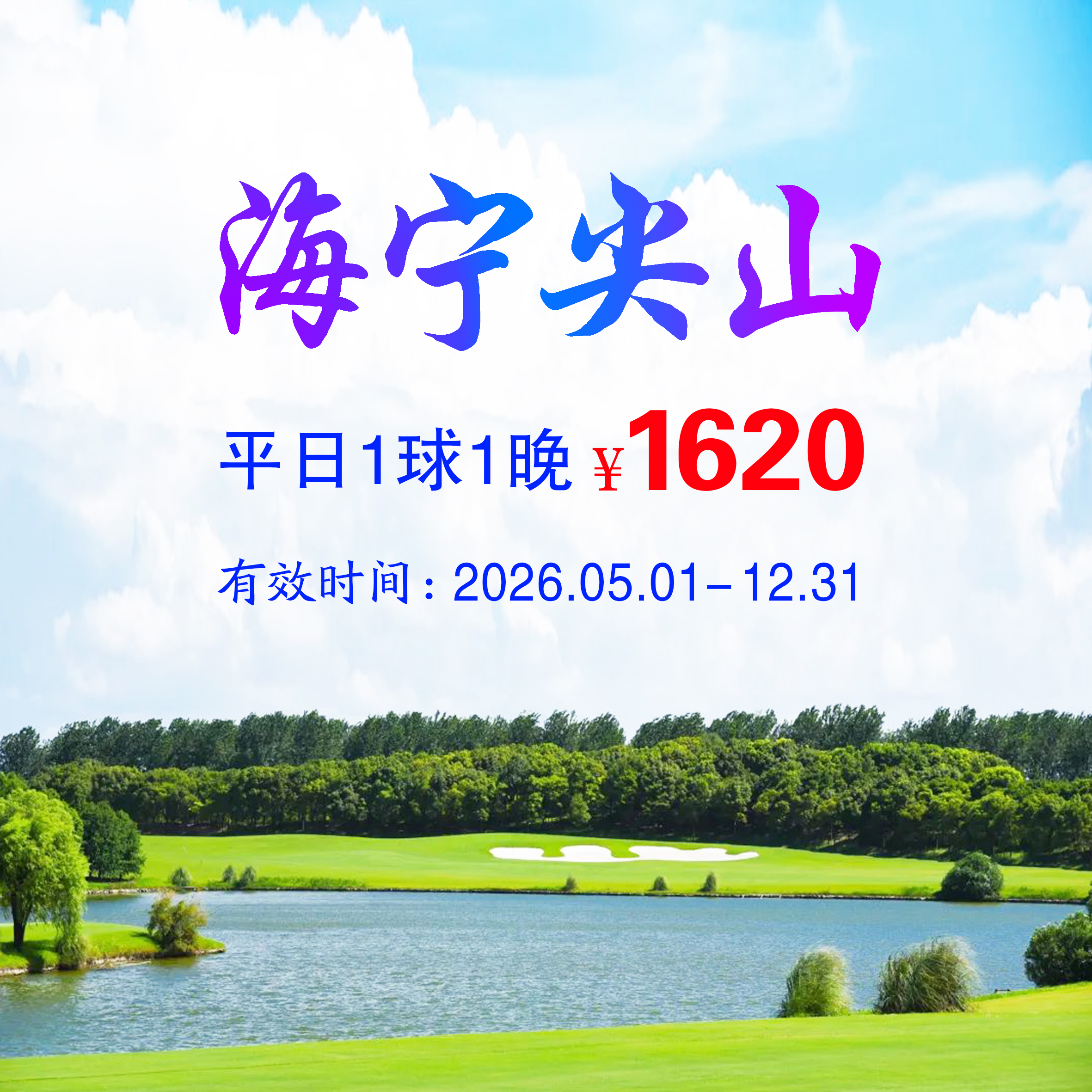 旅游打球图片