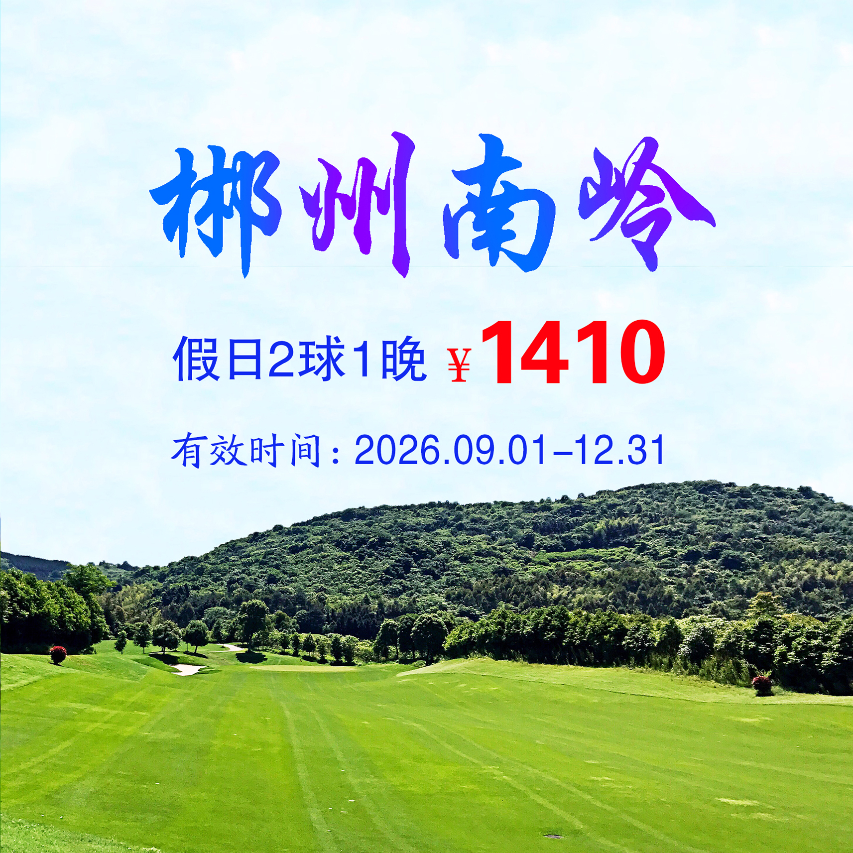 旅游打球图片
