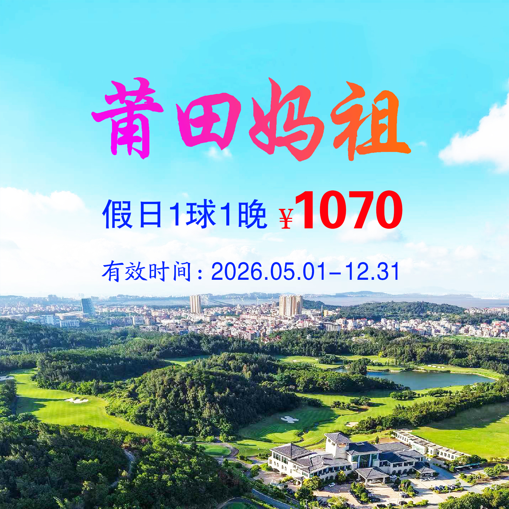 旅游打球图片