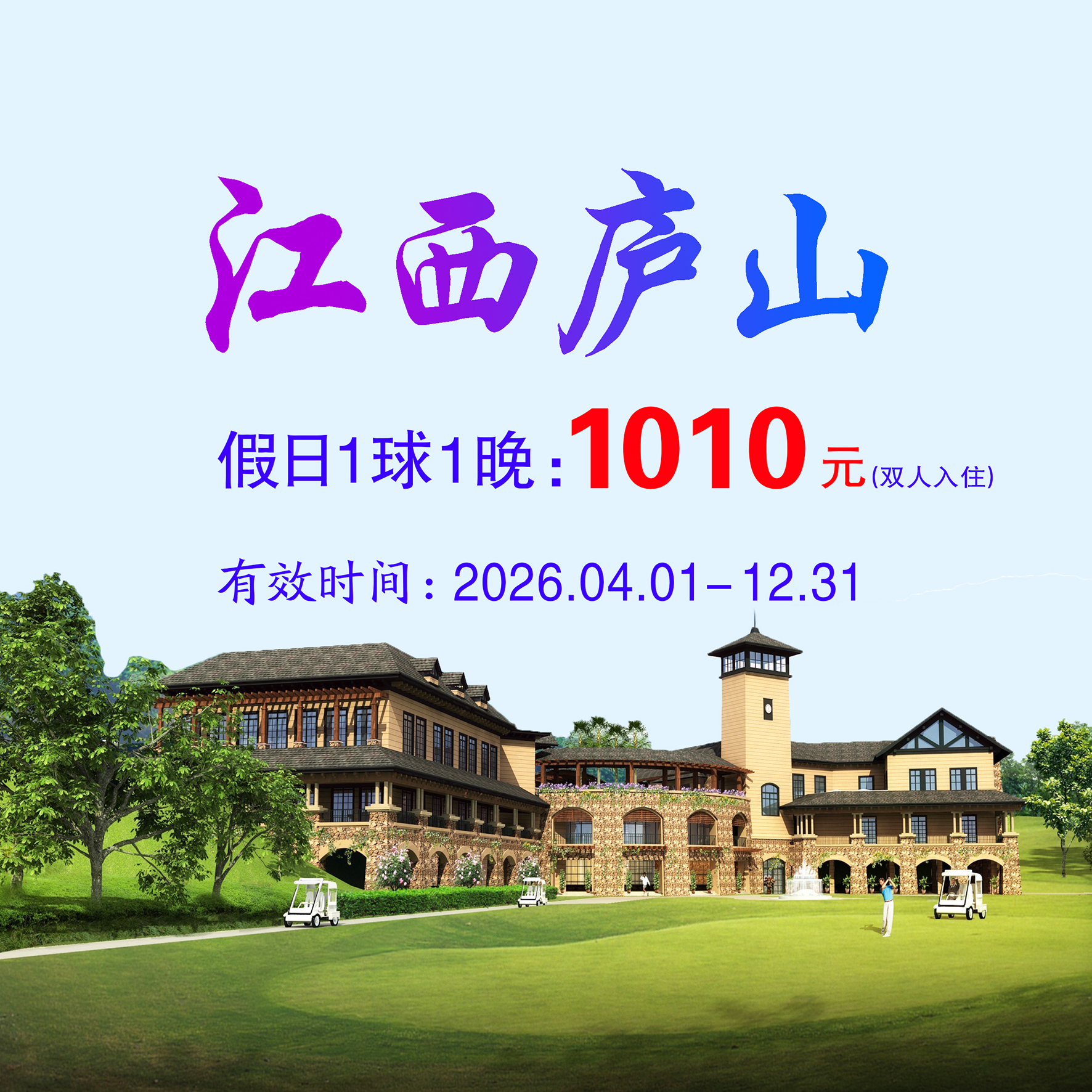 旅游打球图片