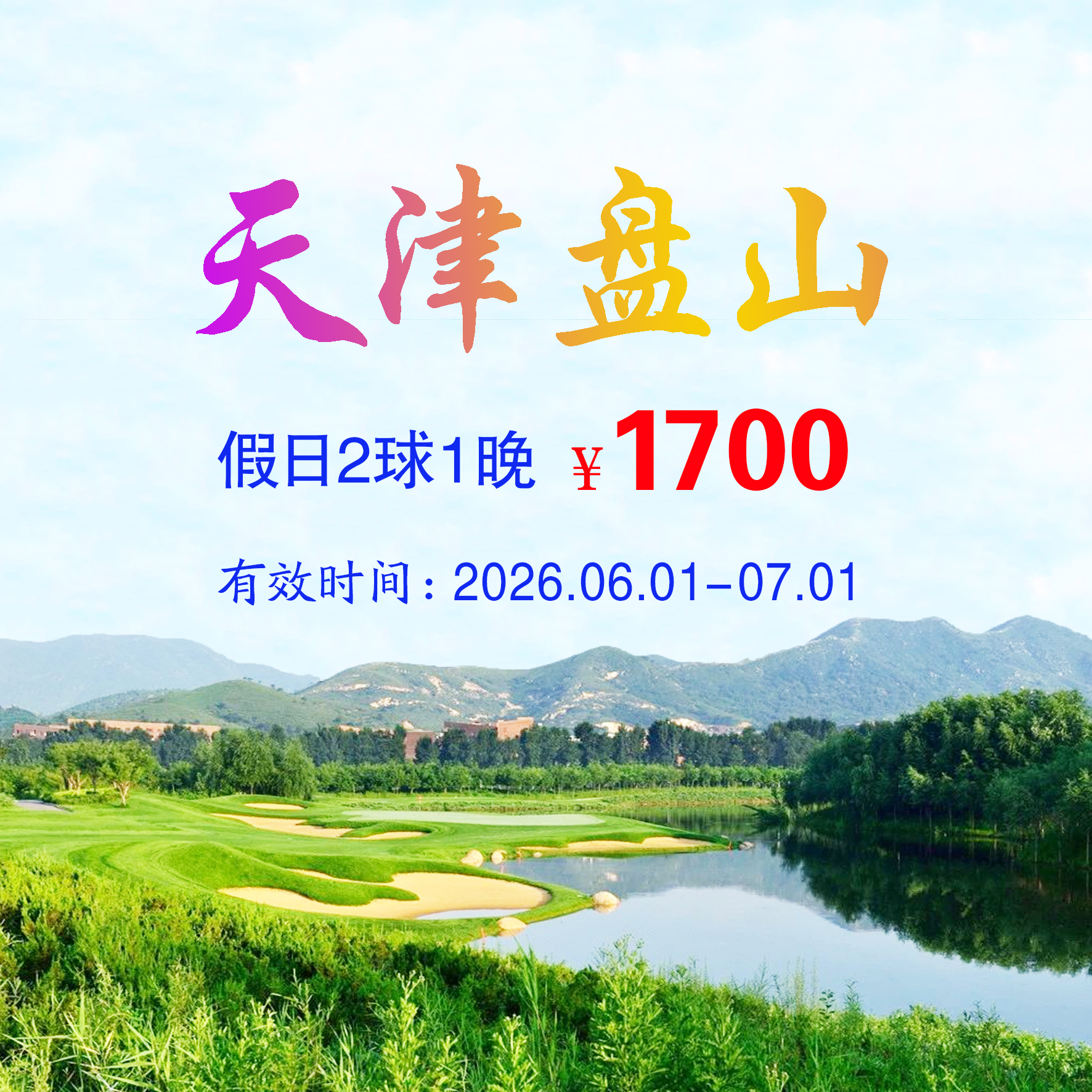 旅游打球图片