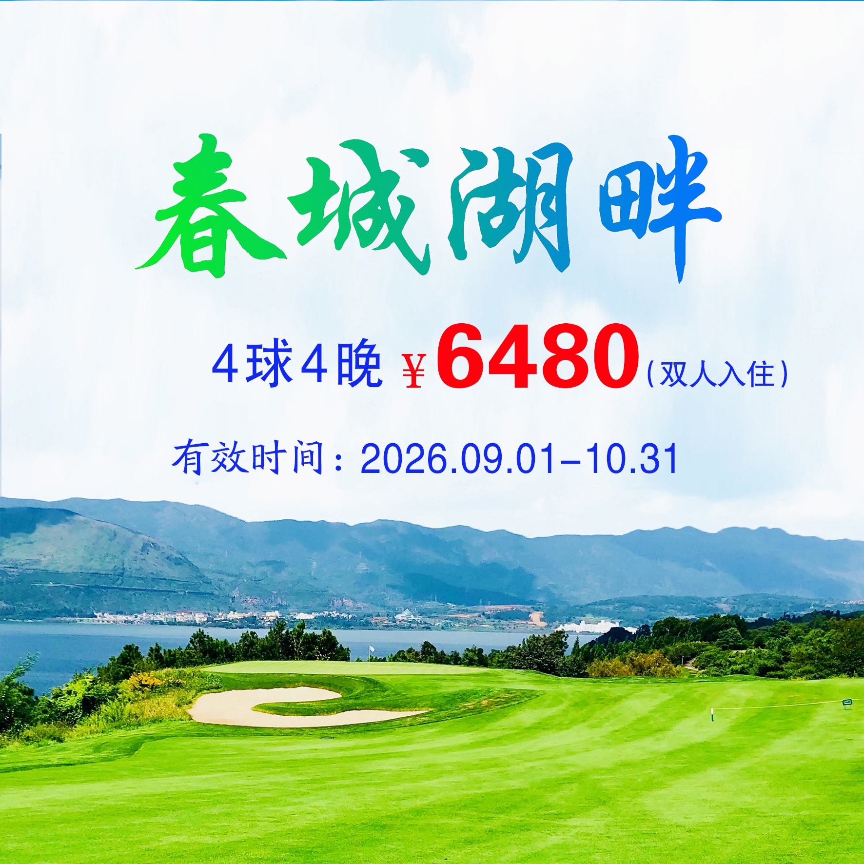 旅游打球图片