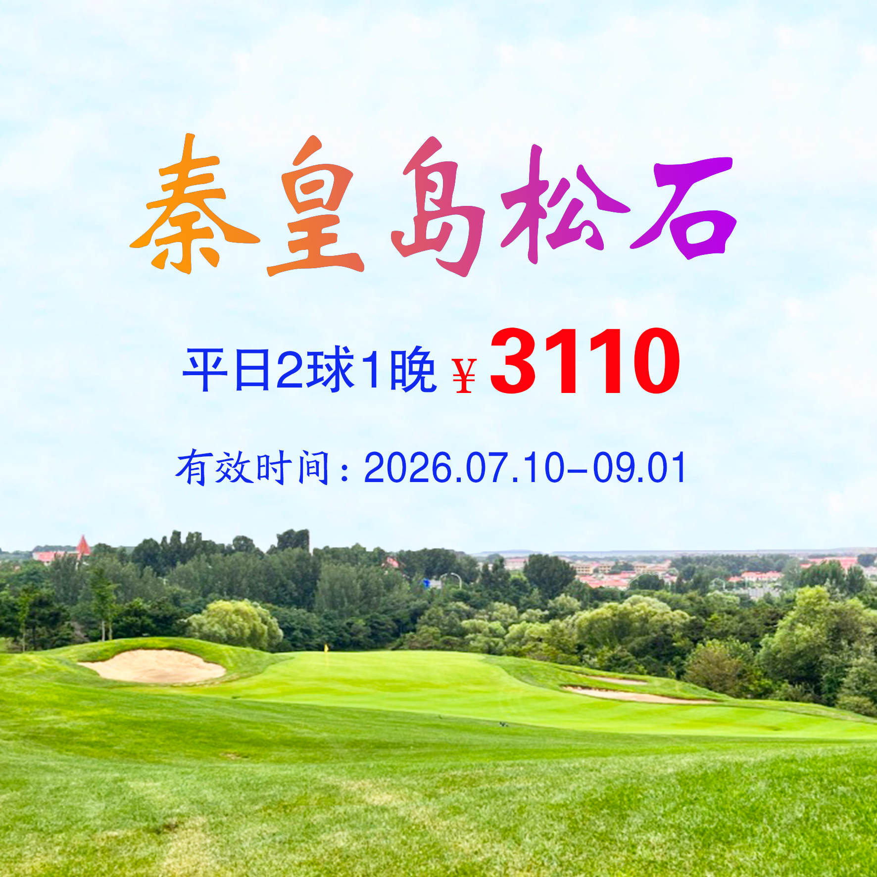 旅游打球图片