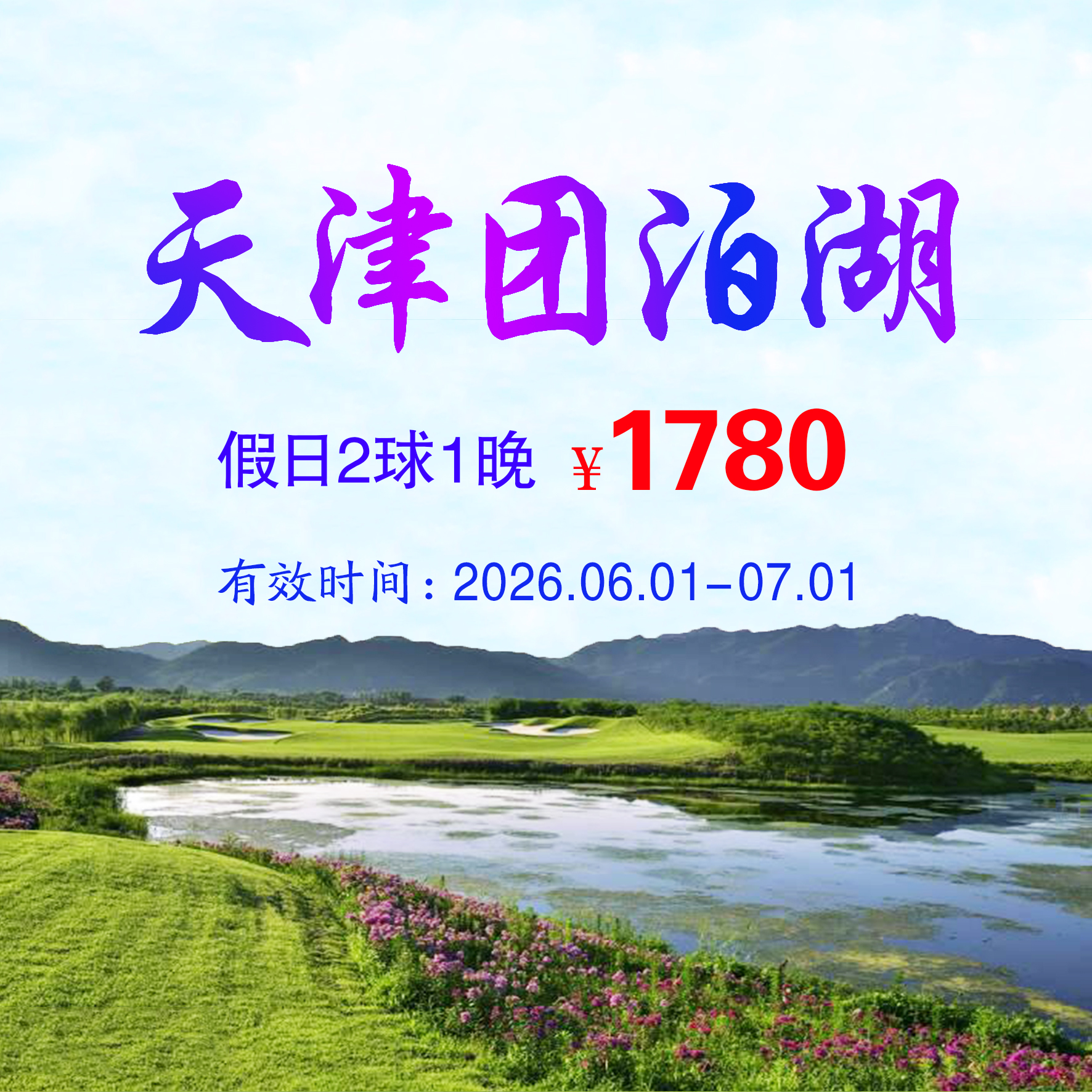旅游打球图片