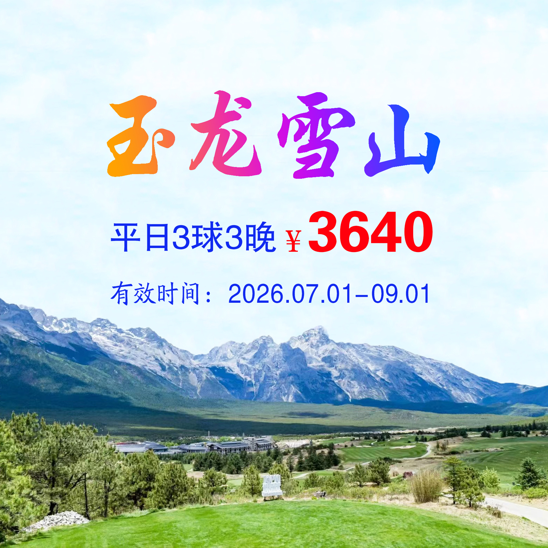 旅游打球图片