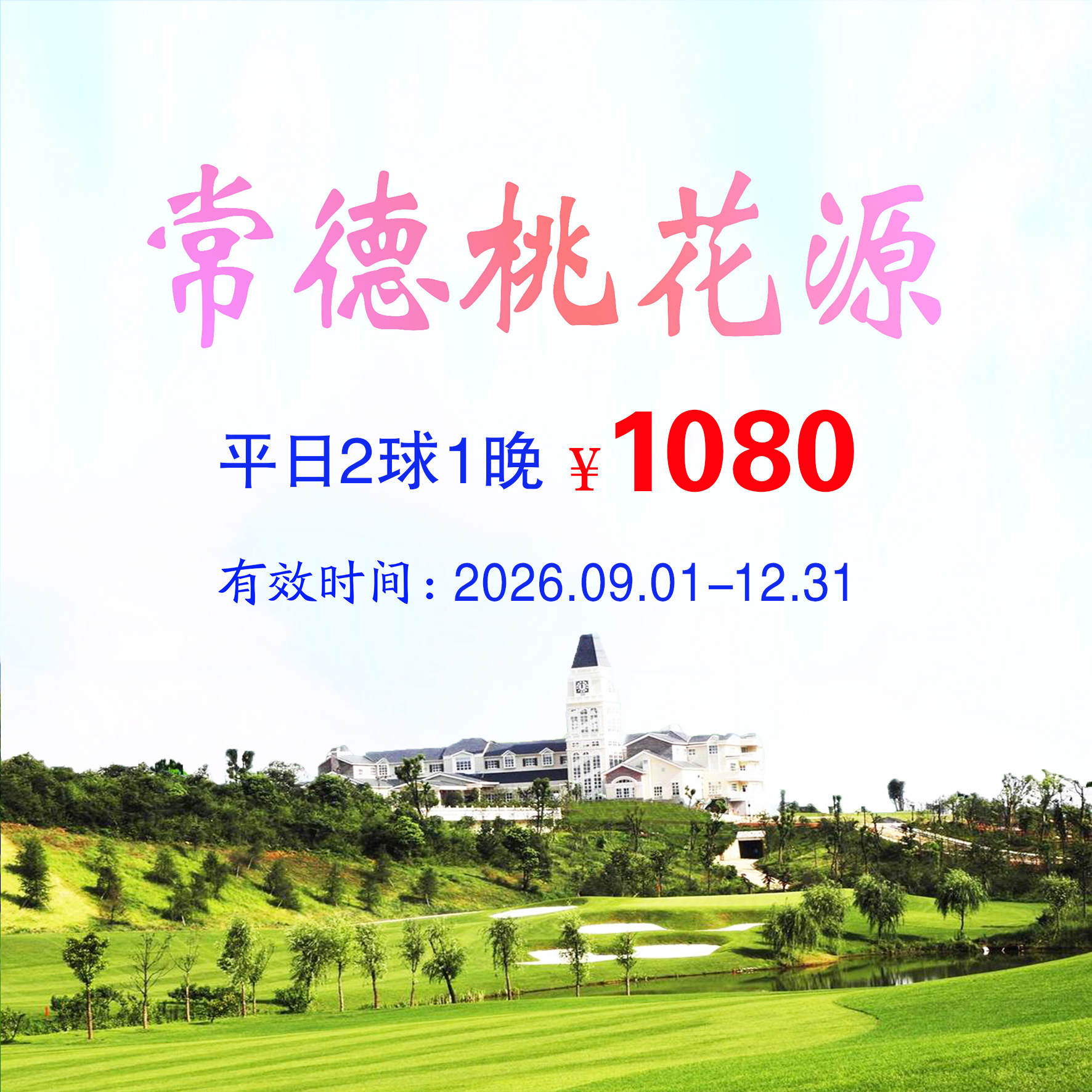 旅游打球图片