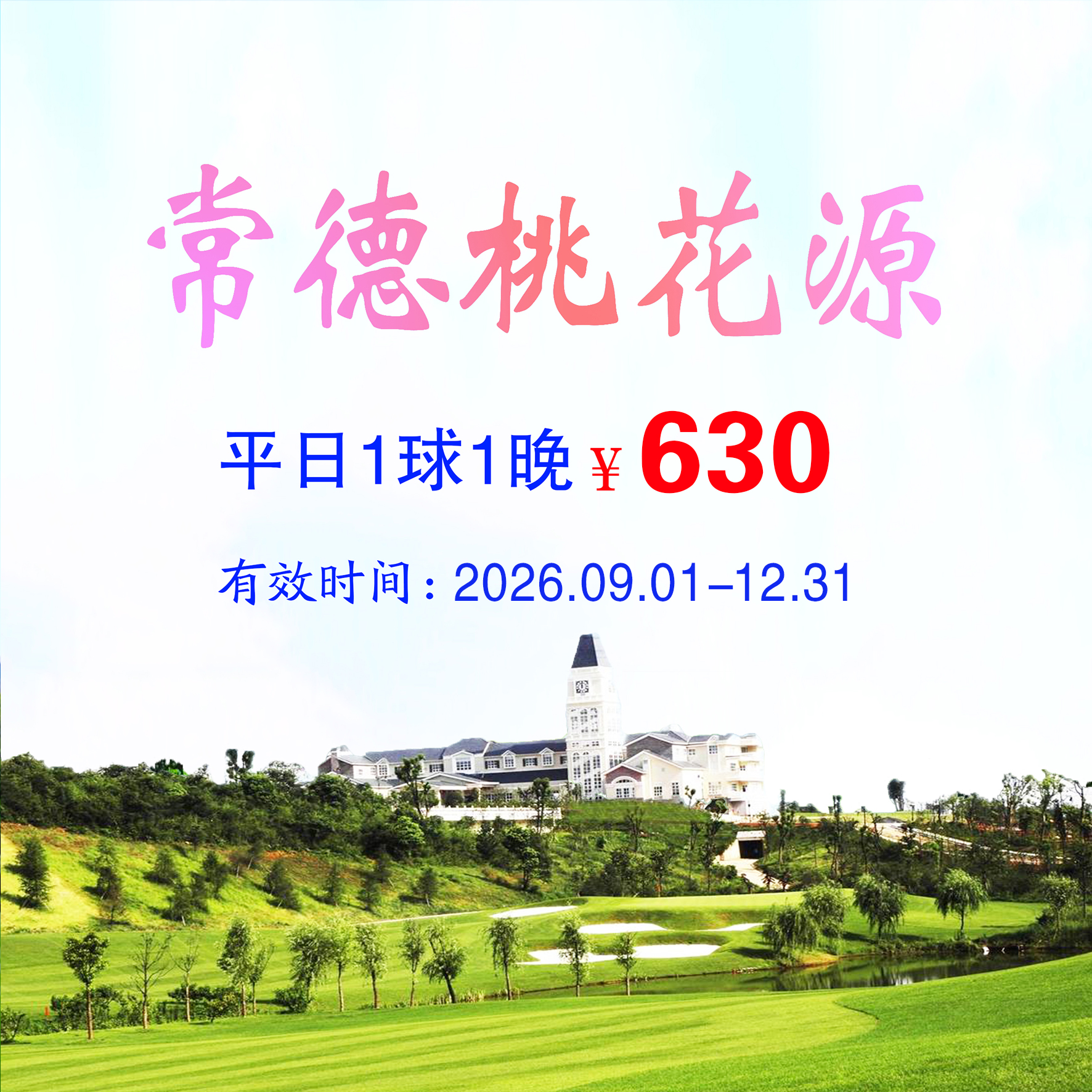 旅游打球图片