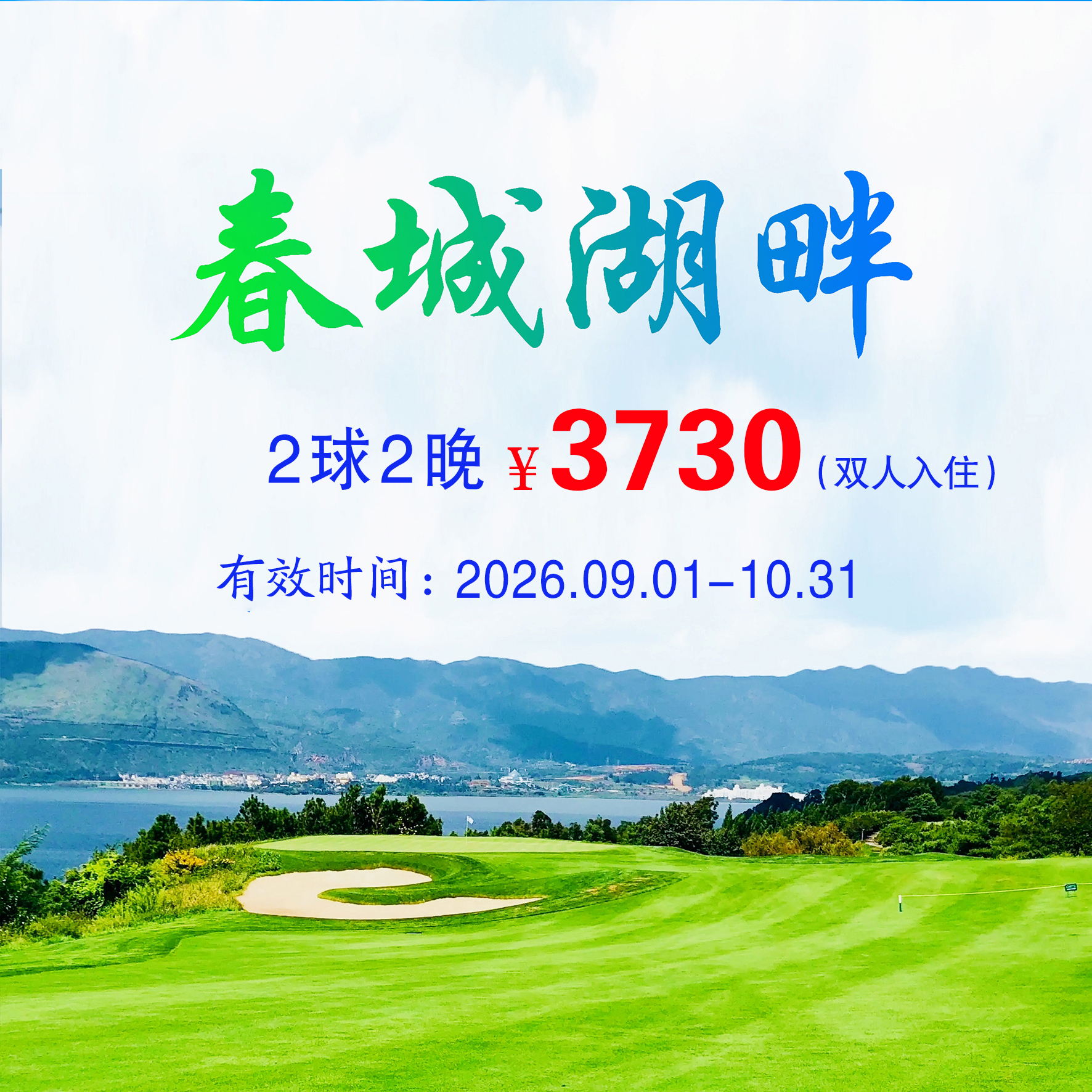 旅游打球图片